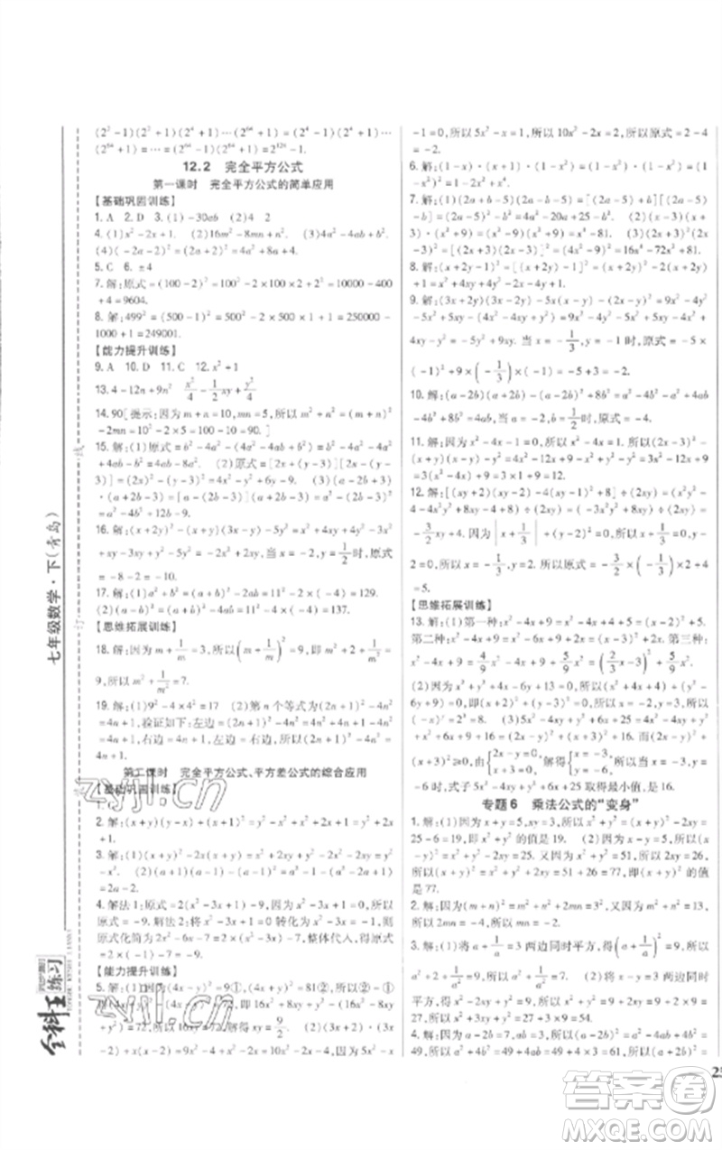 吉林人民出版社2023全科王同步課時(shí)練習(xí)七年級(jí)數(shù)學(xué)下冊青島版參考答案