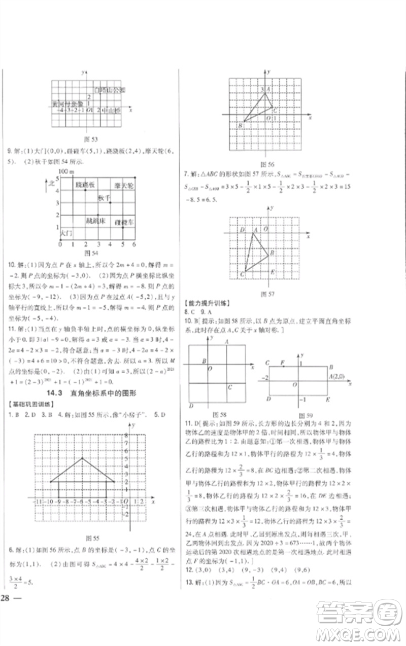 吉林人民出版社2023全科王同步課時(shí)練習(xí)七年級(jí)數(shù)學(xué)下冊青島版參考答案