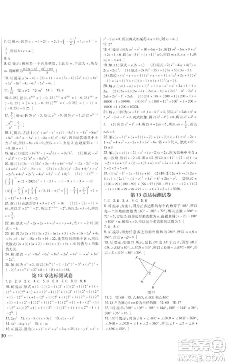 吉林人民出版社2023全科王同步課時(shí)練習(xí)七年級(jí)數(shù)學(xué)下冊青島版參考答案