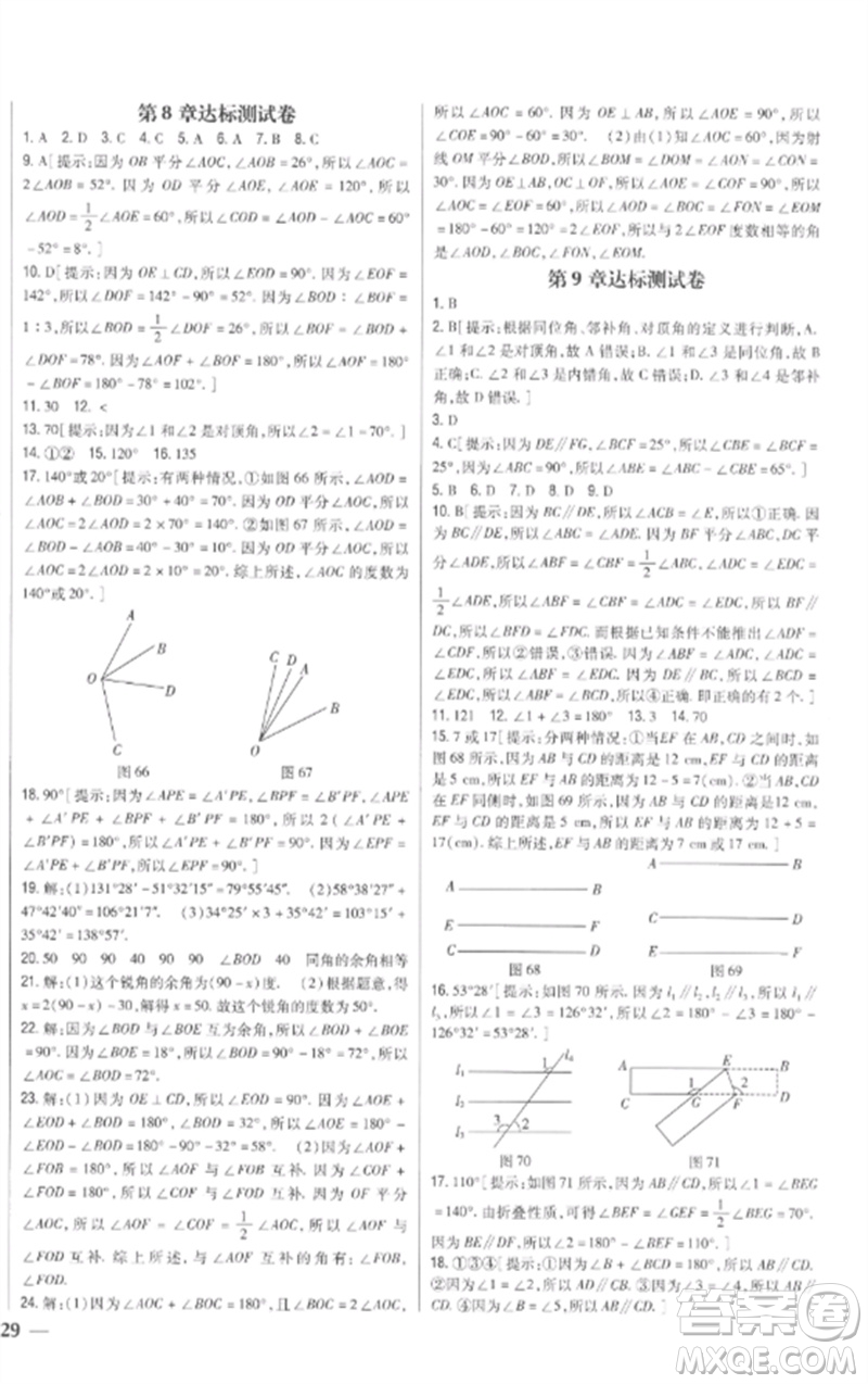 吉林人民出版社2023全科王同步課時(shí)練習(xí)七年級(jí)數(shù)學(xué)下冊青島版參考答案