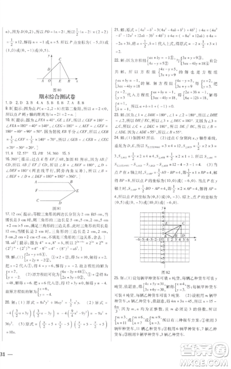 吉林人民出版社2023全科王同步課時(shí)練習(xí)七年級(jí)數(shù)學(xué)下冊青島版參考答案