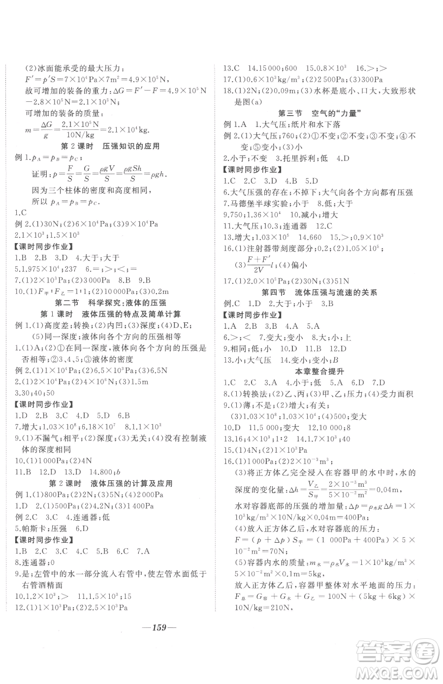 延邊大學(xué)出版社2023名校1號夢啟課堂八年級下冊物理滬科版參考答案