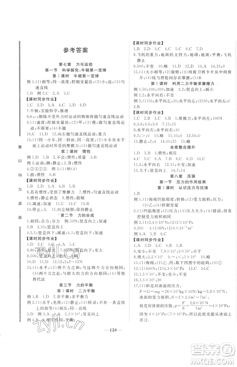 延邊大學(xué)出版社2023名校1號夢啟課堂八年級下冊物理滬科版參考答案