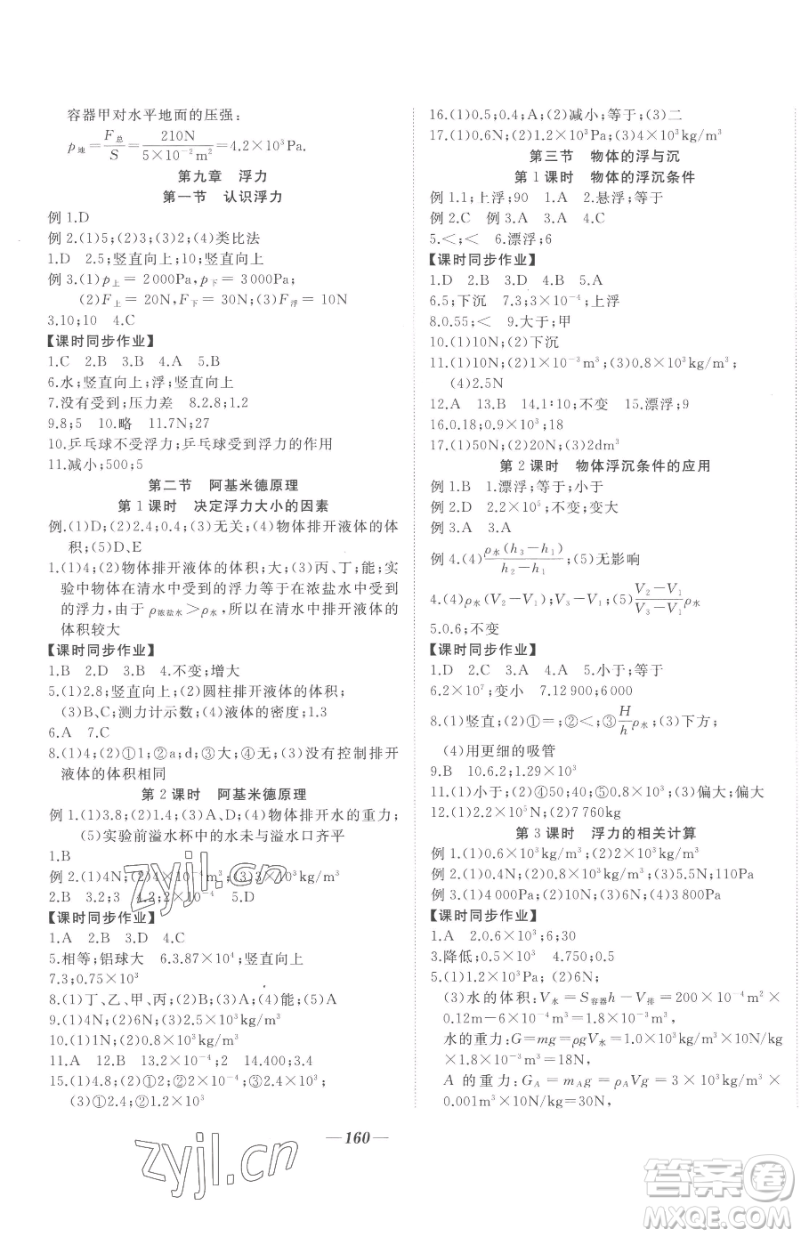 延邊大學(xué)出版社2023名校1號夢啟課堂八年級下冊物理滬科版參考答案