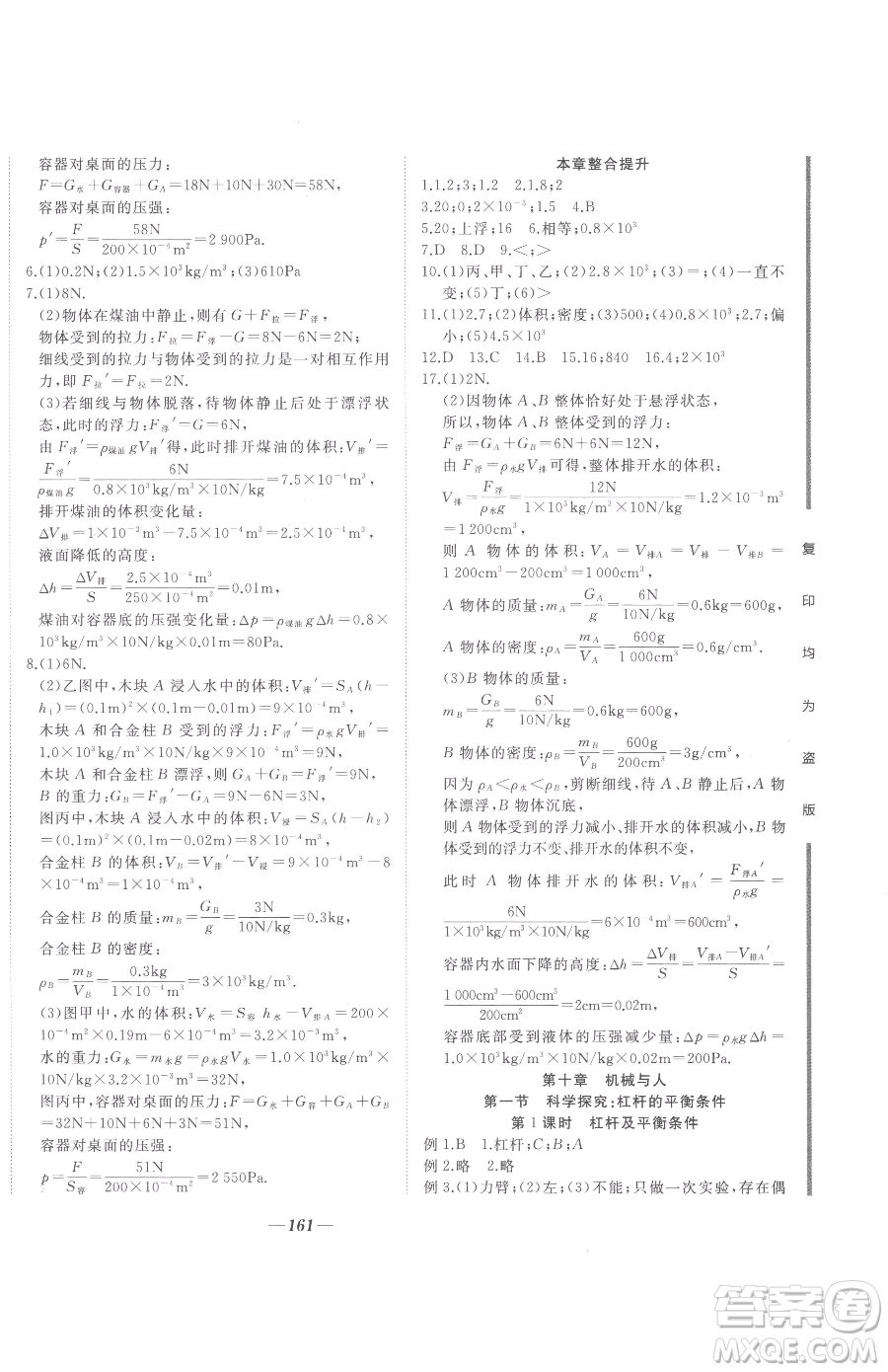 延邊大學(xué)出版社2023名校1號夢啟課堂八年級下冊物理滬科版參考答案