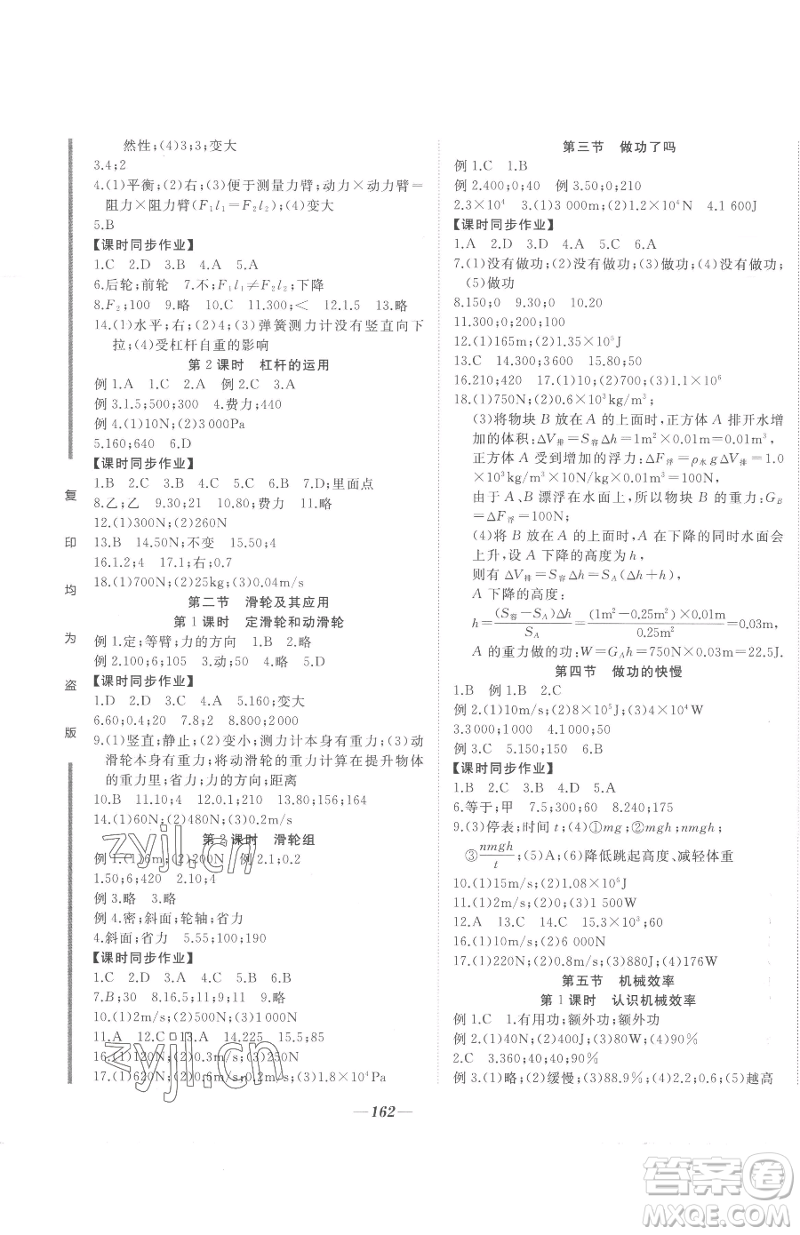 延邊大學(xué)出版社2023名校1號夢啟課堂八年級下冊物理滬科版參考答案