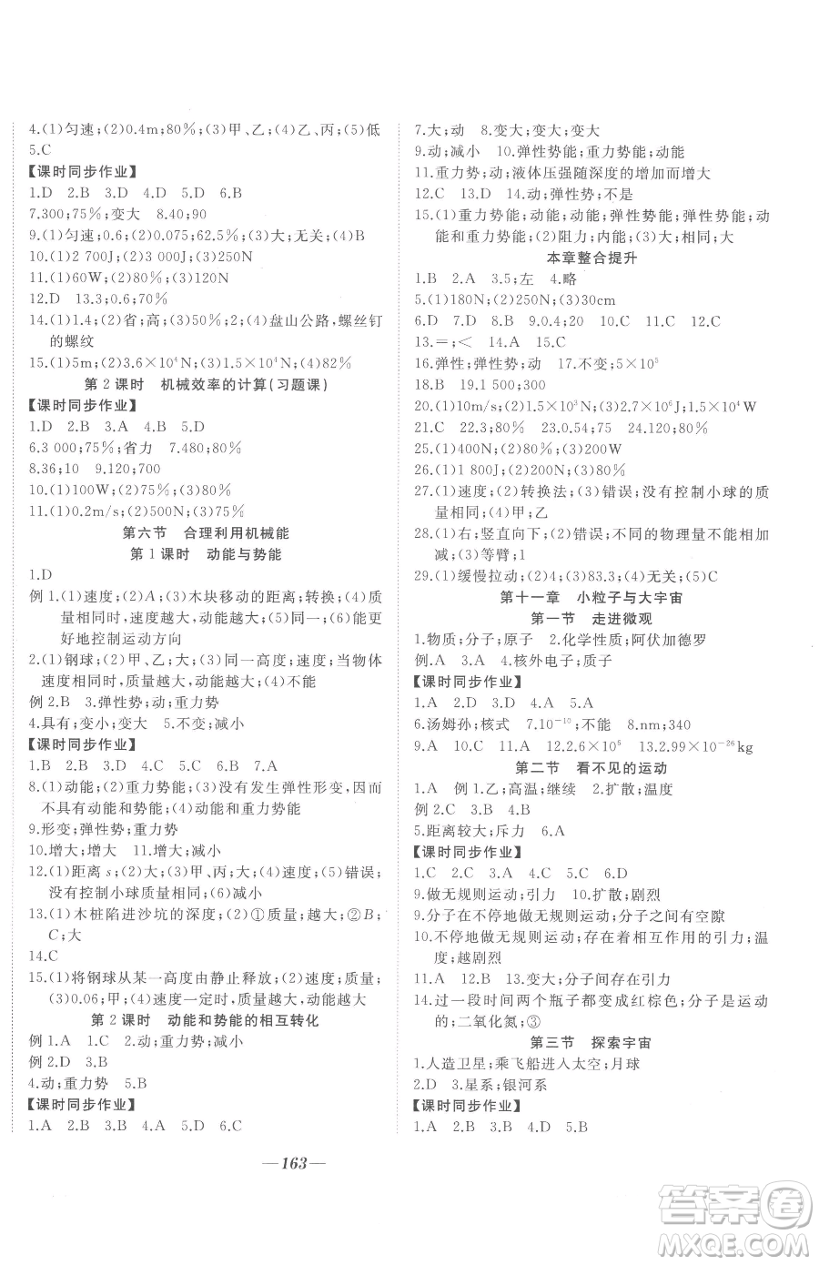 延邊大學(xué)出版社2023名校1號夢啟課堂八年級下冊物理滬科版參考答案