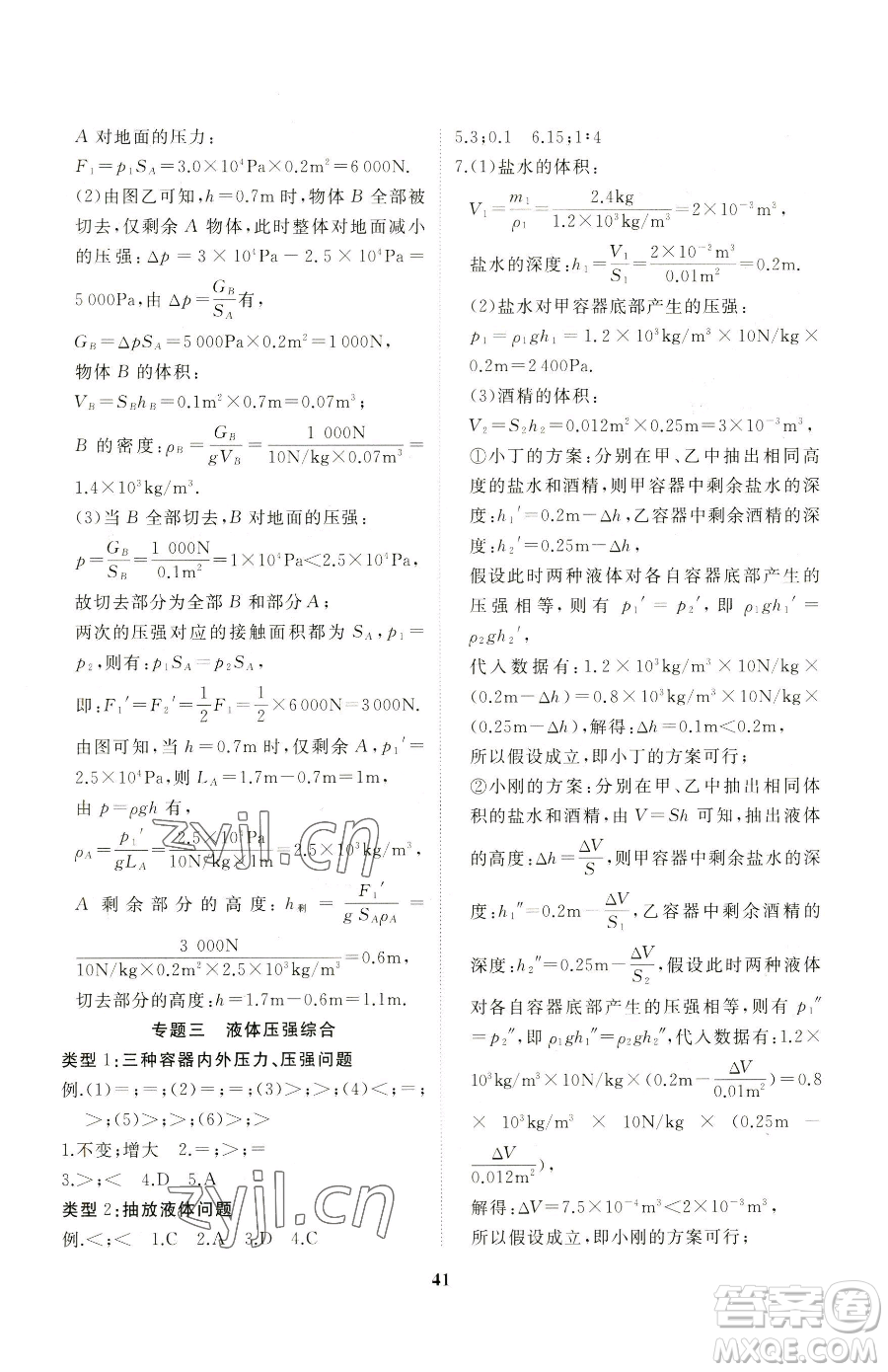 延邊大學(xué)出版社2023名校1號夢啟課堂八年級下冊物理滬科版參考答案