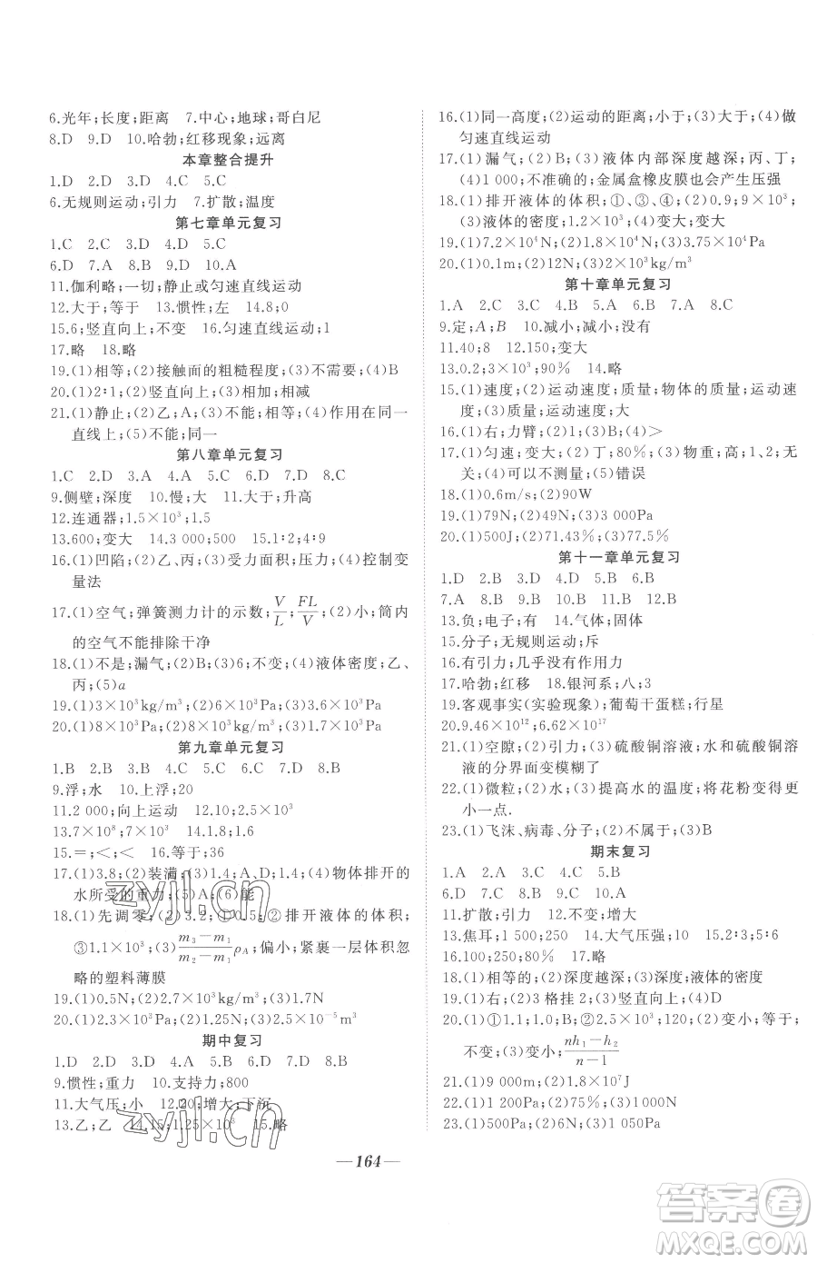 延邊大學(xué)出版社2023名校1號夢啟課堂八年級下冊物理滬科版參考答案