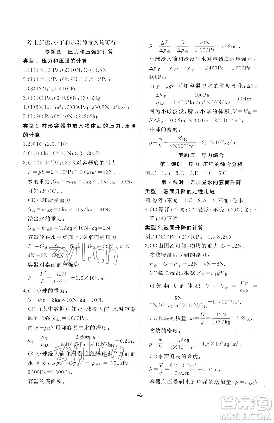 延邊大學(xué)出版社2023名校1號夢啟課堂八年級下冊物理滬科版參考答案