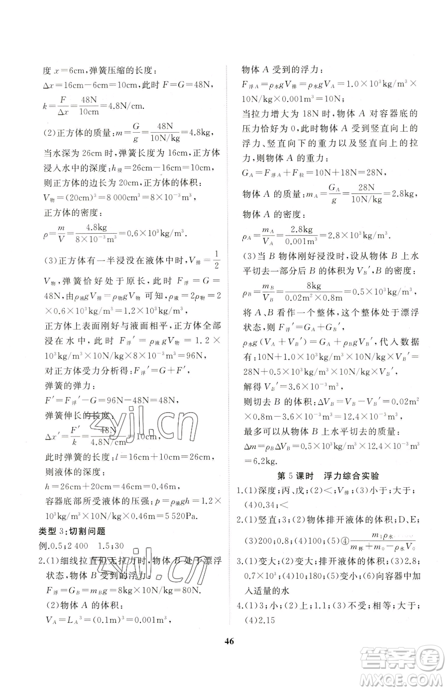 延邊大學(xué)出版社2023名校1號夢啟課堂八年級下冊物理滬科版參考答案