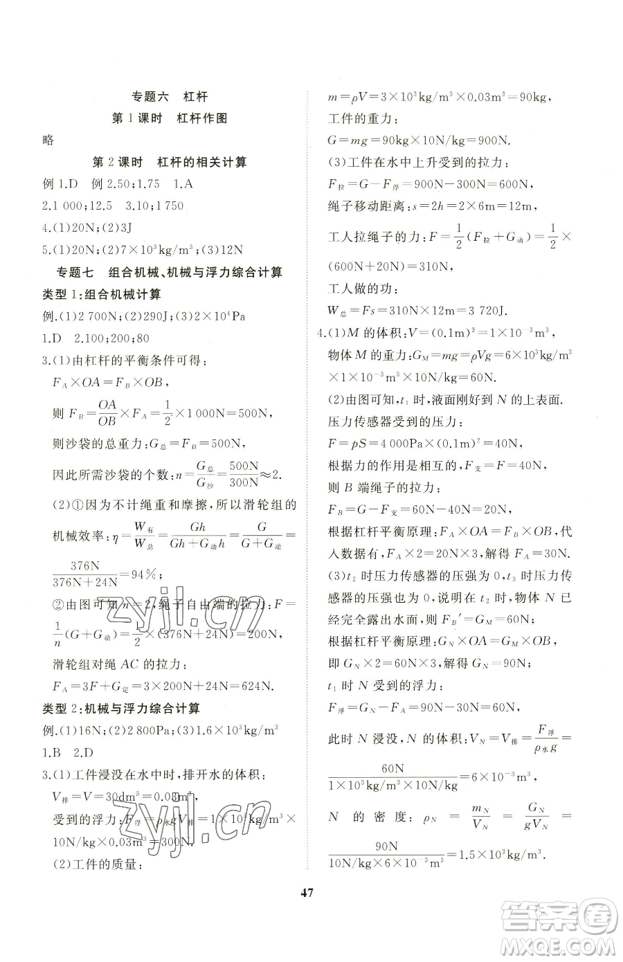 延邊大學(xué)出版社2023名校1號夢啟課堂八年級下冊物理滬科版參考答案