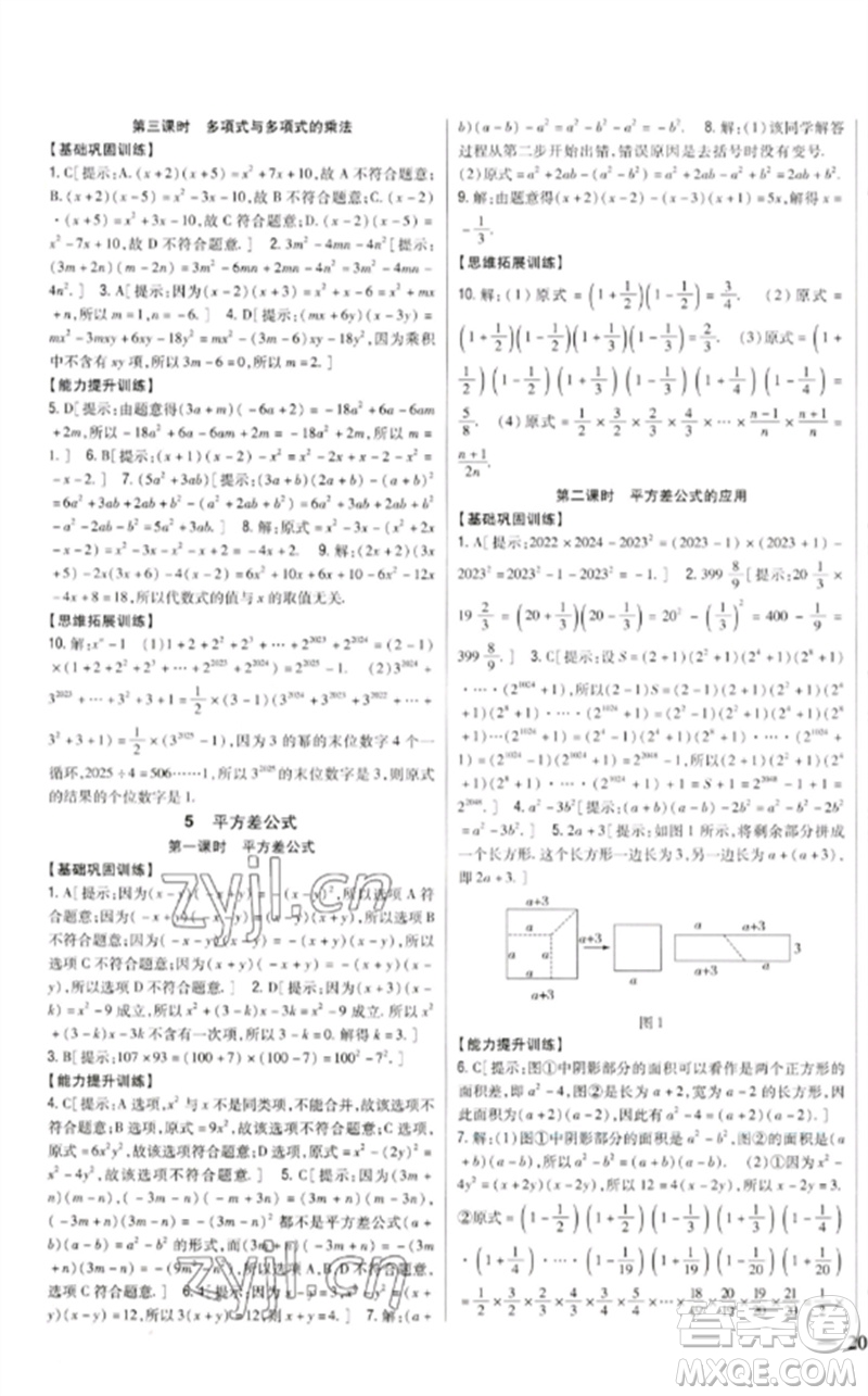 吉林人民出版社2023全科王同步課時練習七年級數(shù)學下冊北師大版參考答案