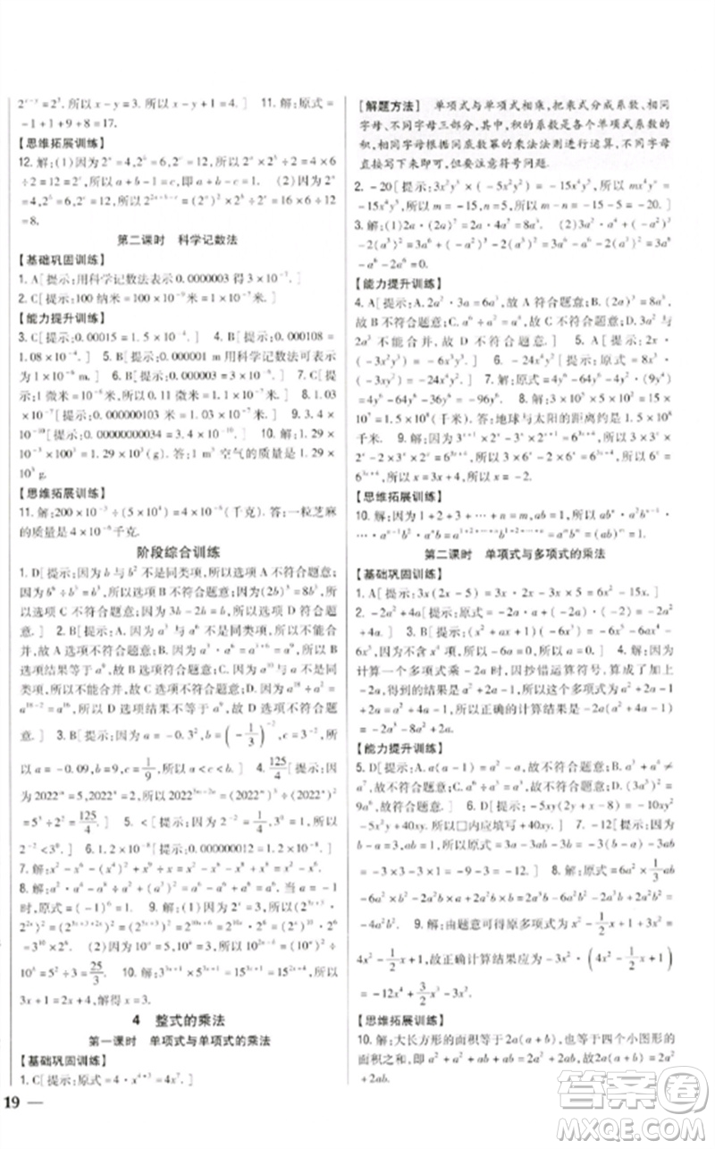 吉林人民出版社2023全科王同步課時練習七年級數(shù)學下冊北師大版參考答案