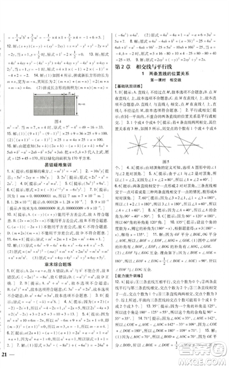 吉林人民出版社2023全科王同步課時練習七年級數(shù)學下冊北師大版參考答案