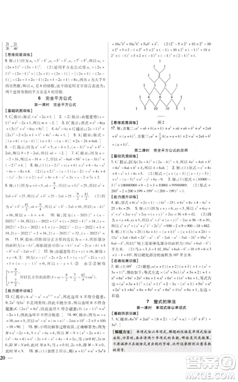 吉林人民出版社2023全科王同步課時練習七年級數(shù)學下冊北師大版參考答案