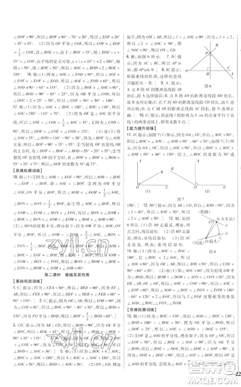 吉林人民出版社2023全科王同步課時練習七年級數(shù)學下冊北師大版參考答案