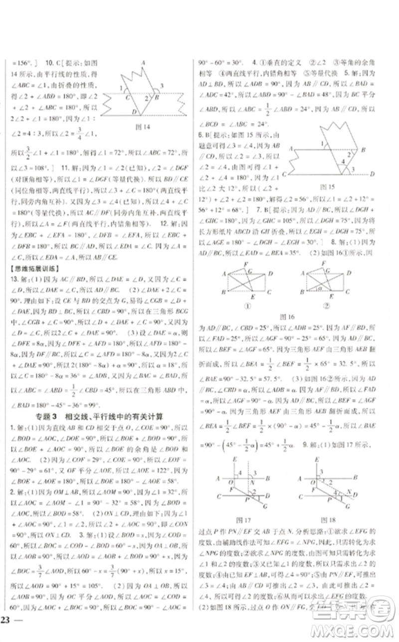 吉林人民出版社2023全科王同步課時練習七年級數(shù)學下冊北師大版參考答案