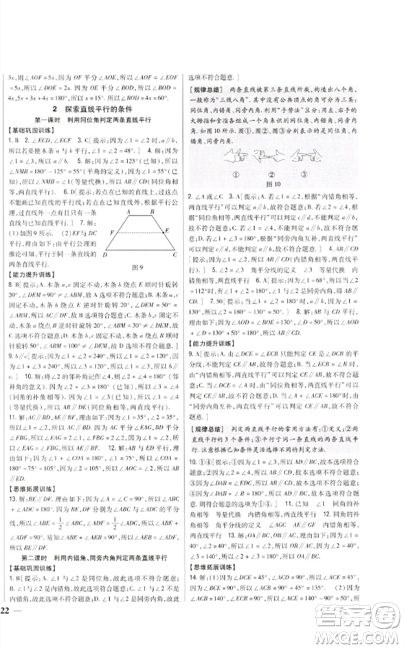 吉林人民出版社2023全科王同步課時練習七年級數(shù)學下冊北師大版參考答案