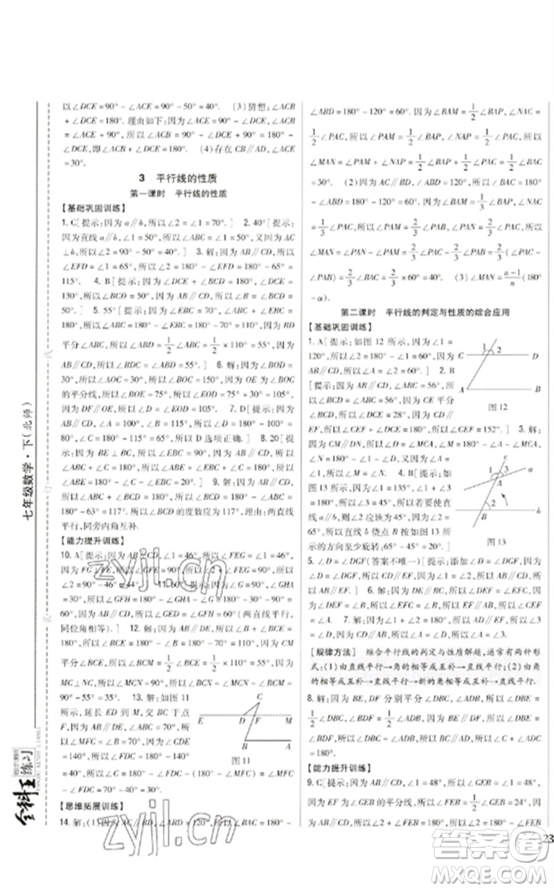 吉林人民出版社2023全科王同步課時練習七年級數(shù)學下冊北師大版參考答案