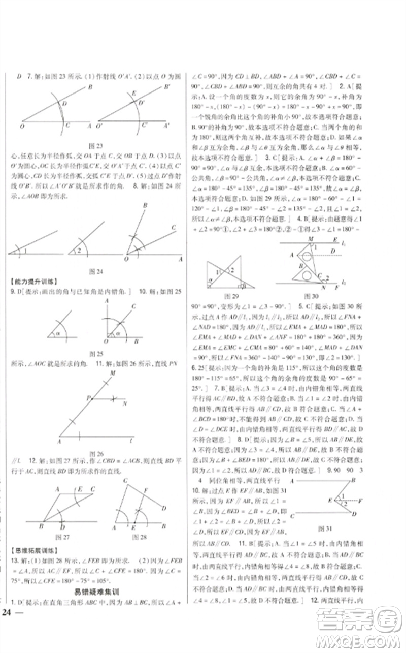 吉林人民出版社2023全科王同步課時練習七年級數(shù)學下冊北師大版參考答案