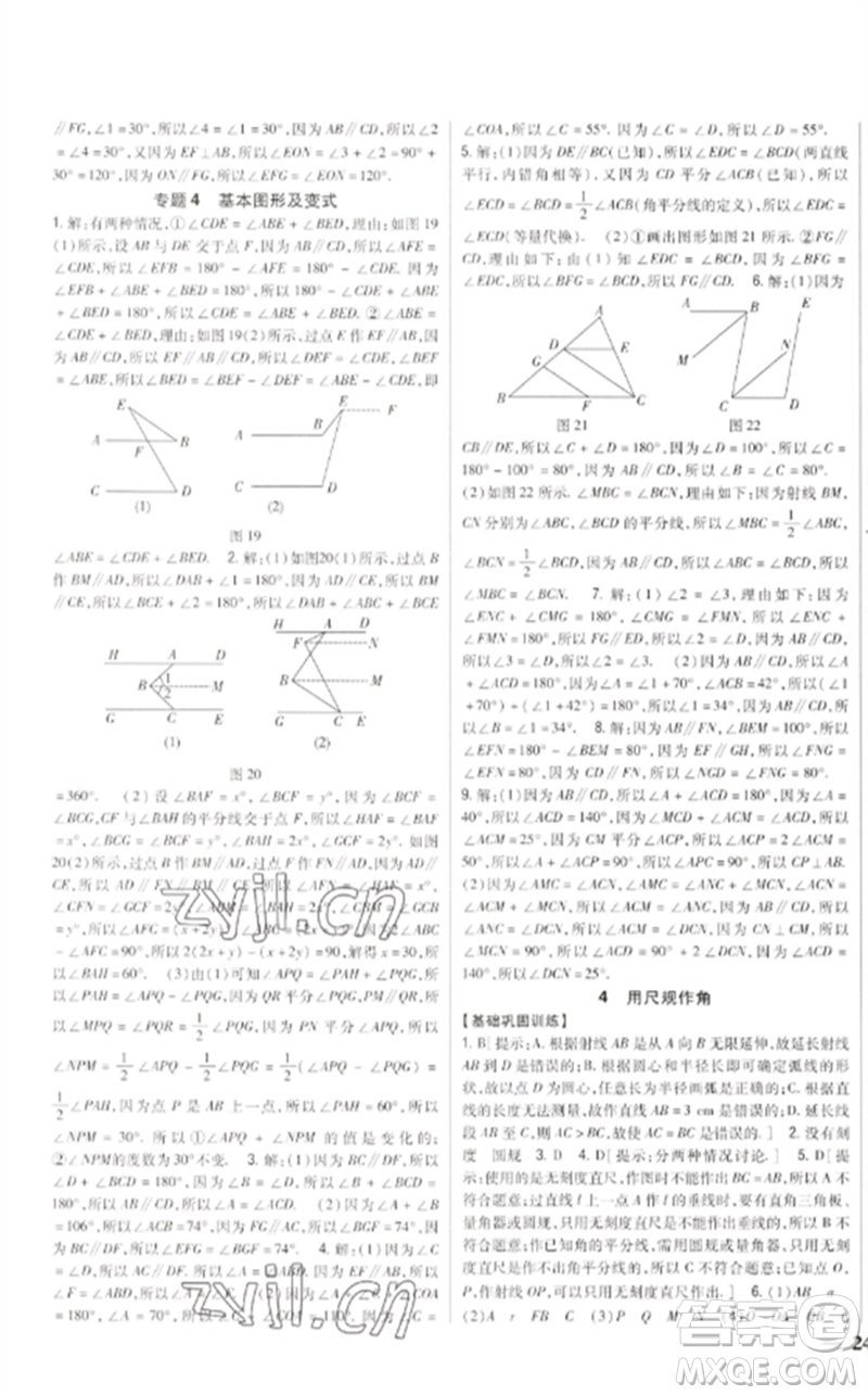 吉林人民出版社2023全科王同步課時練習七年級數(shù)學下冊北師大版參考答案