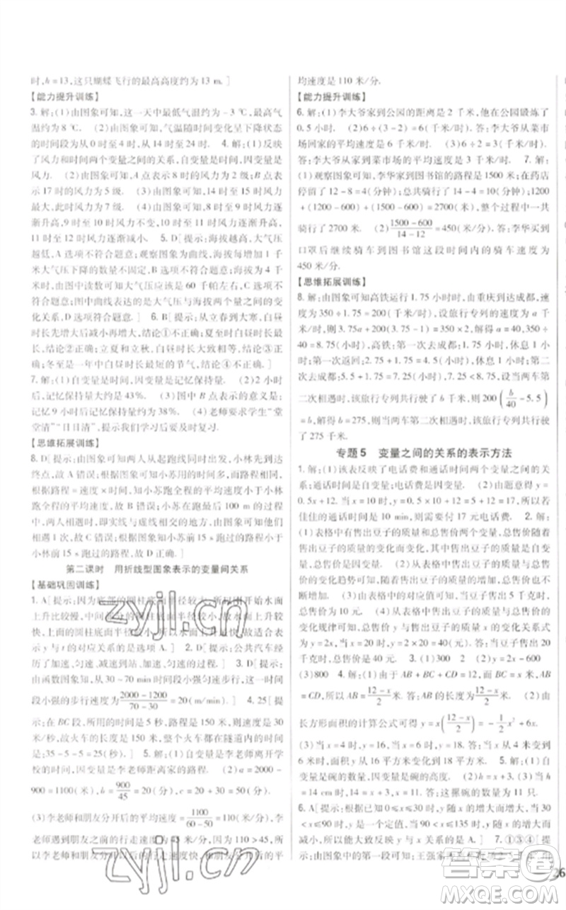 吉林人民出版社2023全科王同步課時練習七年級數(shù)學下冊北師大版參考答案