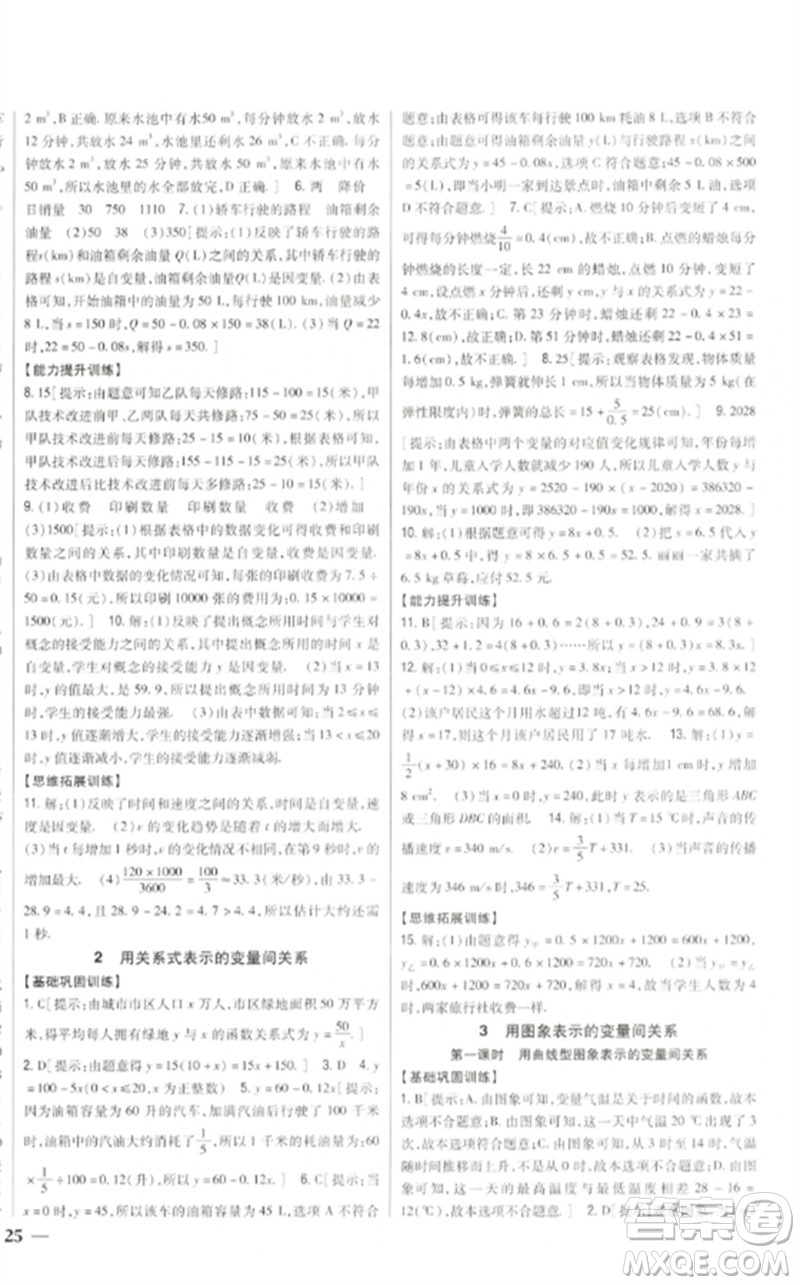 吉林人民出版社2023全科王同步課時練習七年級數(shù)學下冊北師大版參考答案