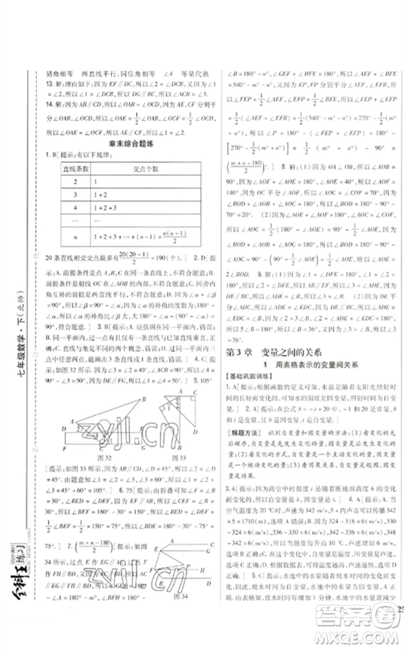 吉林人民出版社2023全科王同步課時練習七年級數(shù)學下冊北師大版參考答案