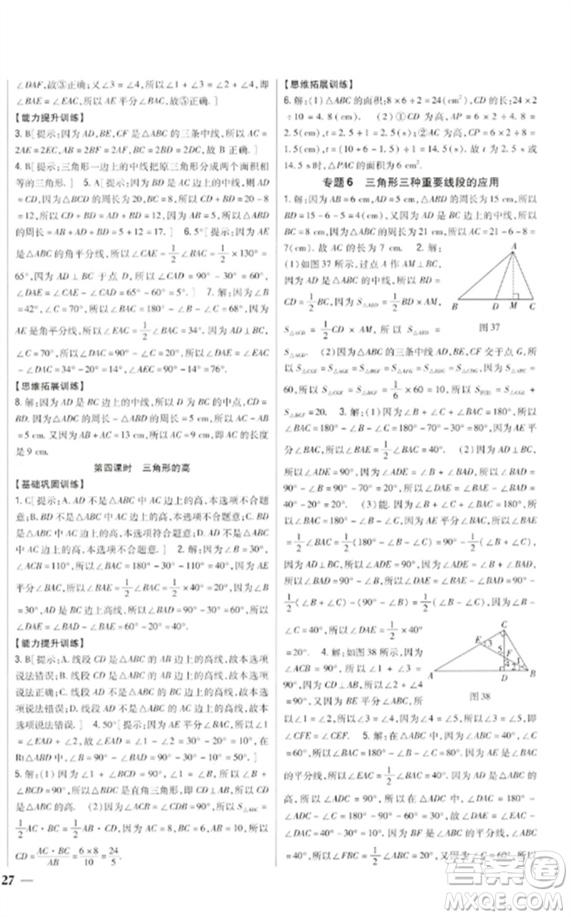 吉林人民出版社2023全科王同步課時練習七年級數(shù)學下冊北師大版參考答案