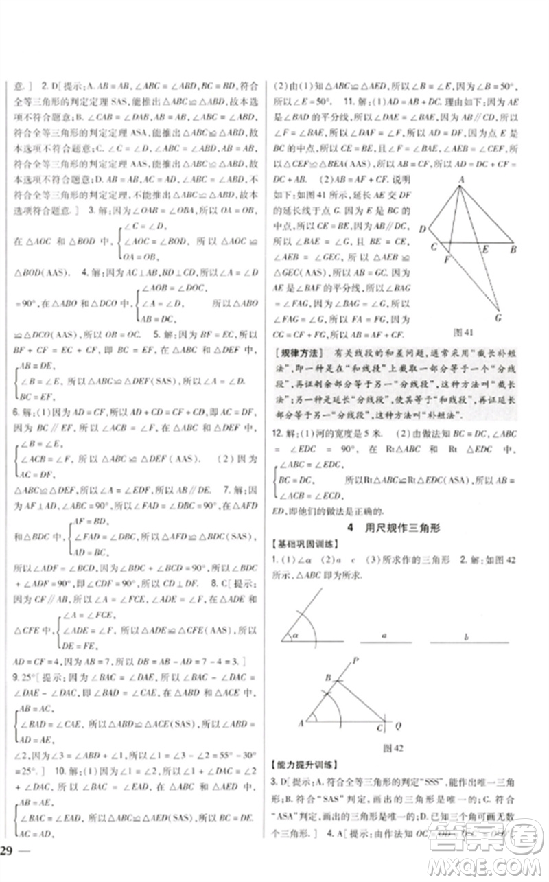 吉林人民出版社2023全科王同步課時練習七年級數(shù)學下冊北師大版參考答案