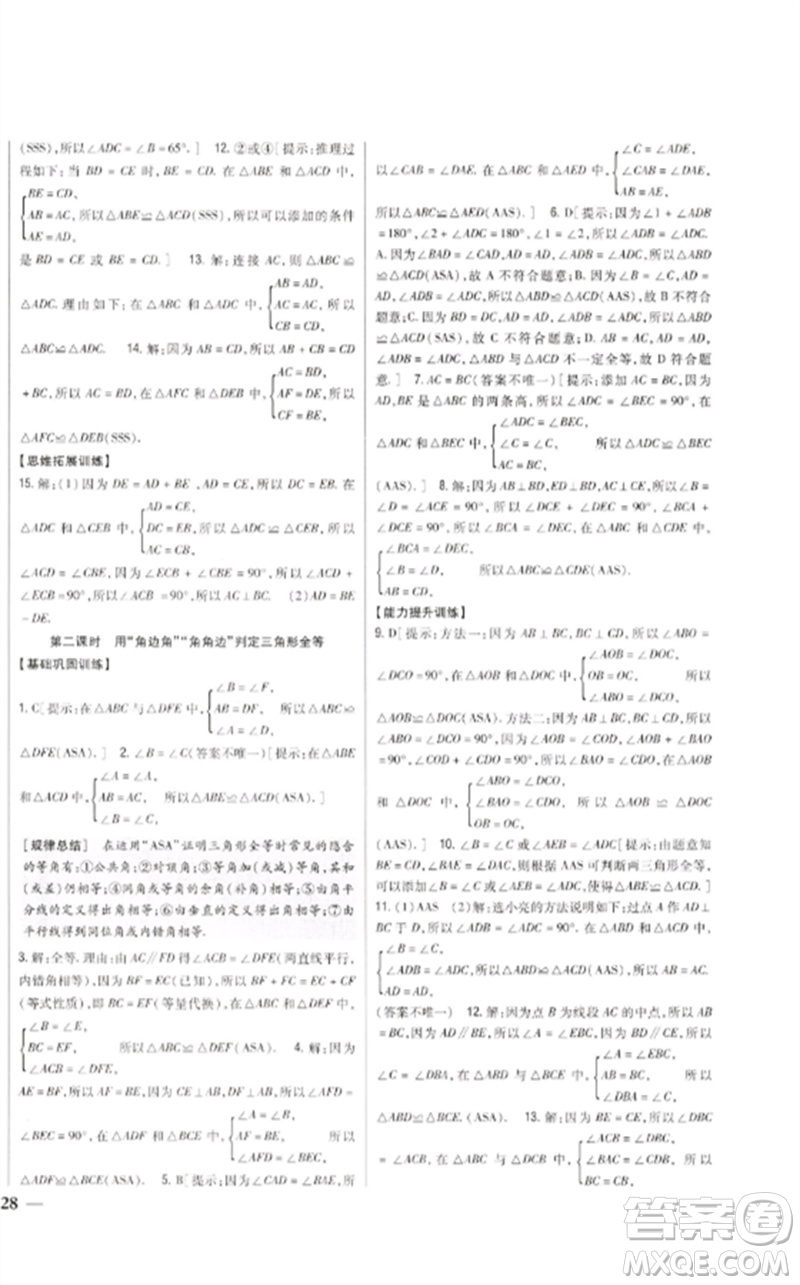 吉林人民出版社2023全科王同步課時練習七年級數(shù)學下冊北師大版參考答案