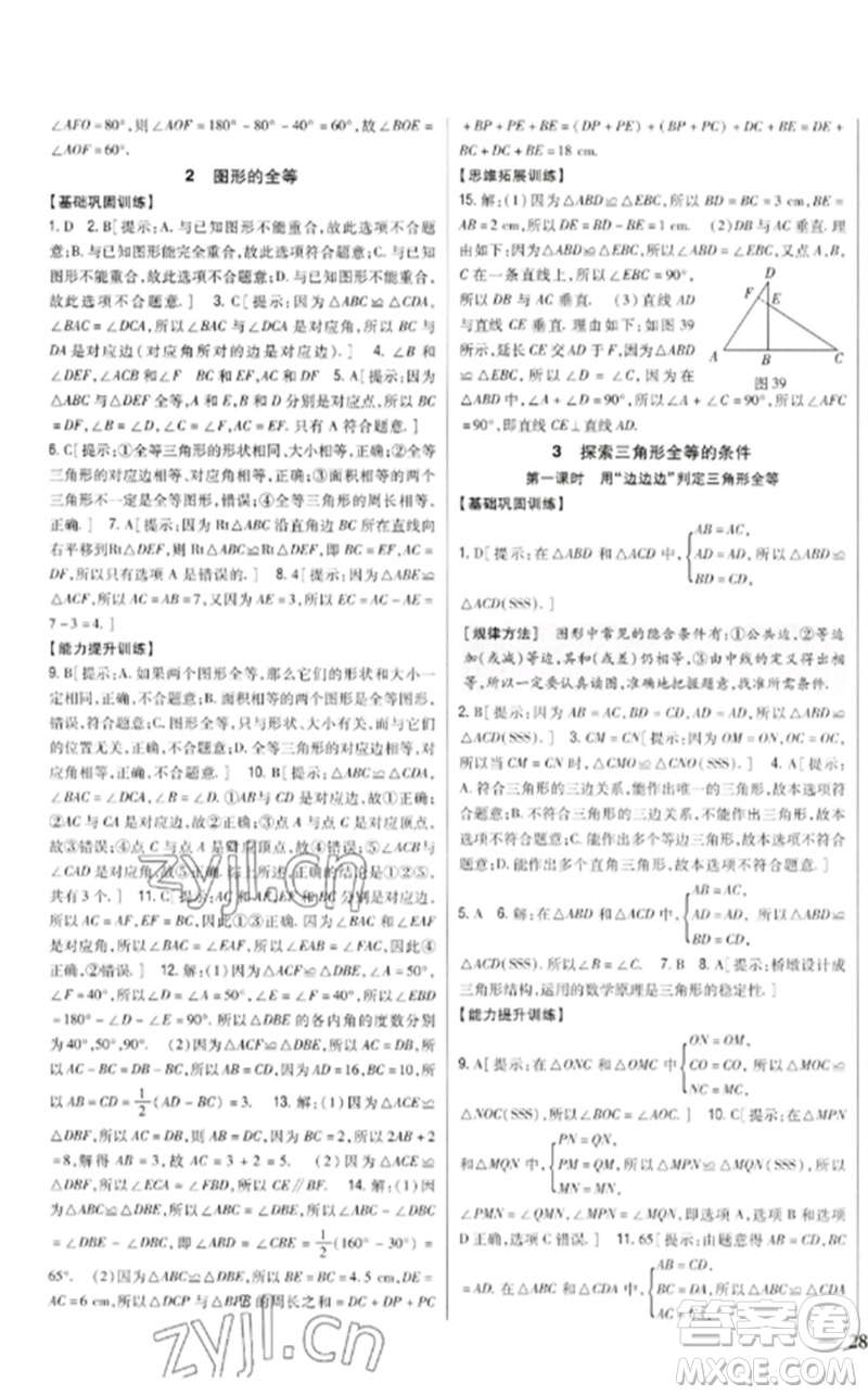 吉林人民出版社2023全科王同步課時練習七年級數(shù)學下冊北師大版參考答案