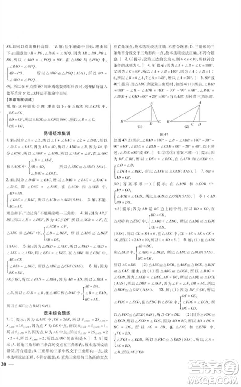 吉林人民出版社2023全科王同步課時練習七年級數(shù)學下冊北師大版參考答案