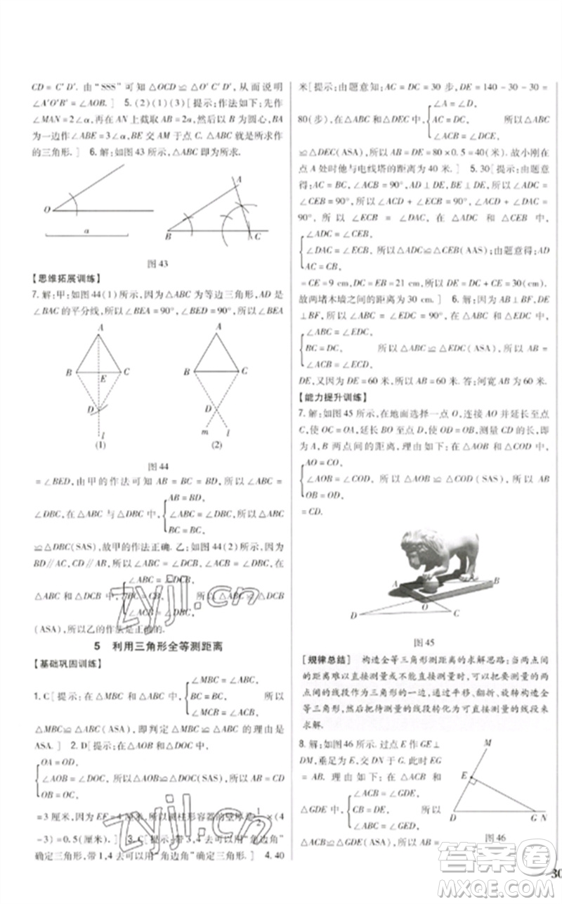 吉林人民出版社2023全科王同步課時練習七年級數(shù)學下冊北師大版參考答案