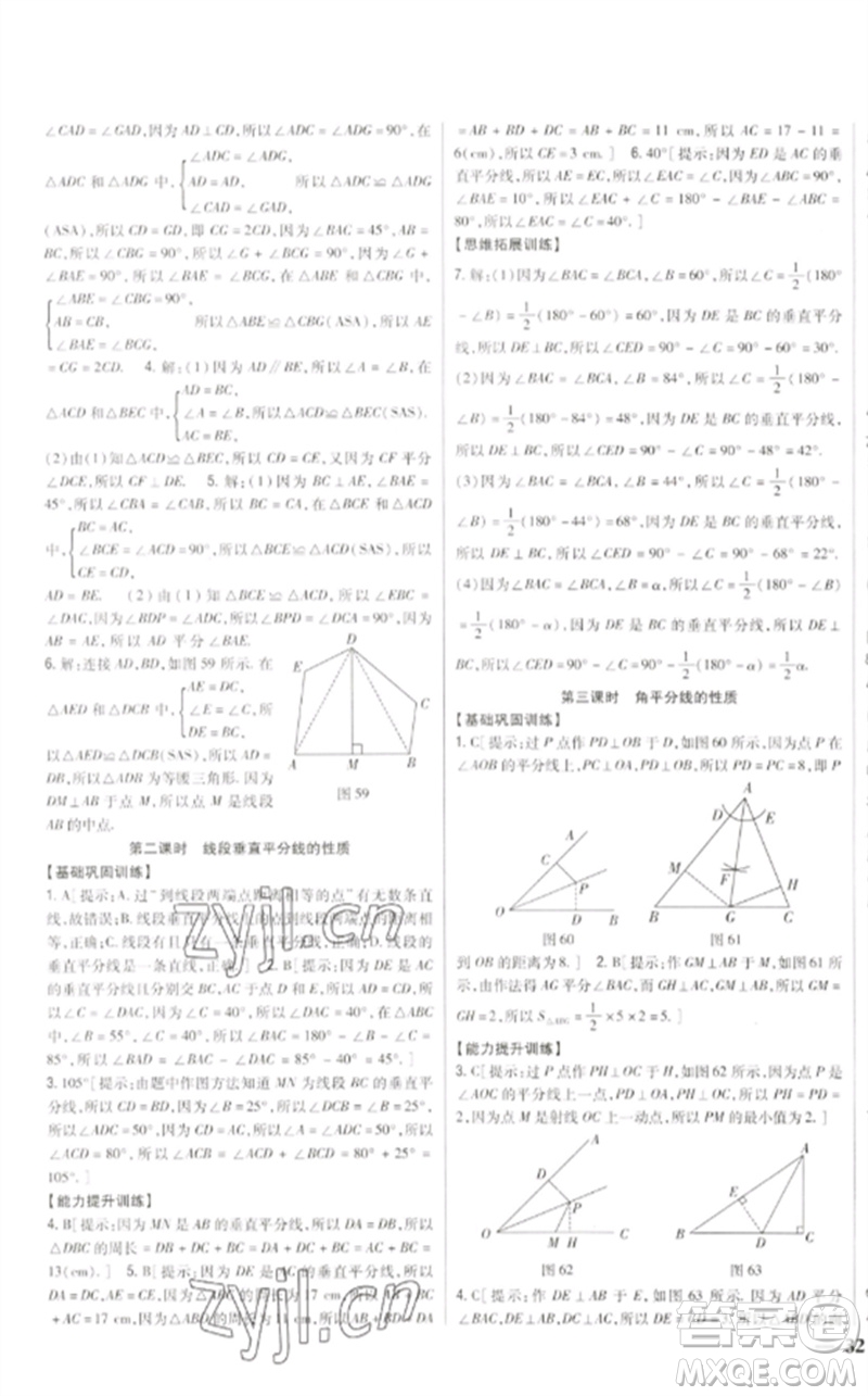 吉林人民出版社2023全科王同步課時練習七年級數(shù)學下冊北師大版參考答案