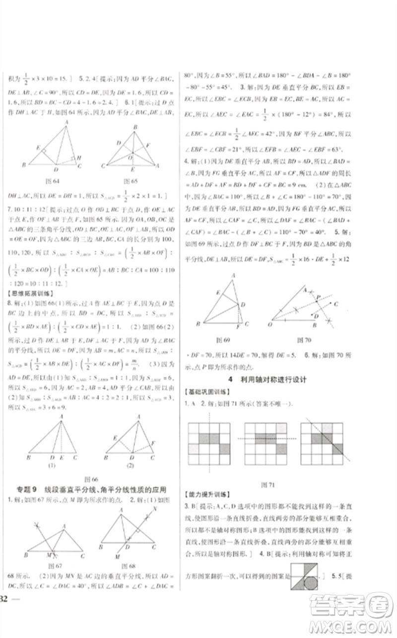 吉林人民出版社2023全科王同步課時練習七年級數(shù)學下冊北師大版參考答案