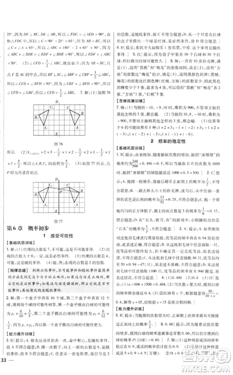 吉林人民出版社2023全科王同步課時練習七年級數(shù)學下冊北師大版參考答案