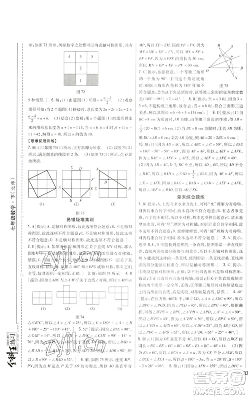 吉林人民出版社2023全科王同步課時練習七年級數(shù)學下冊北師大版參考答案