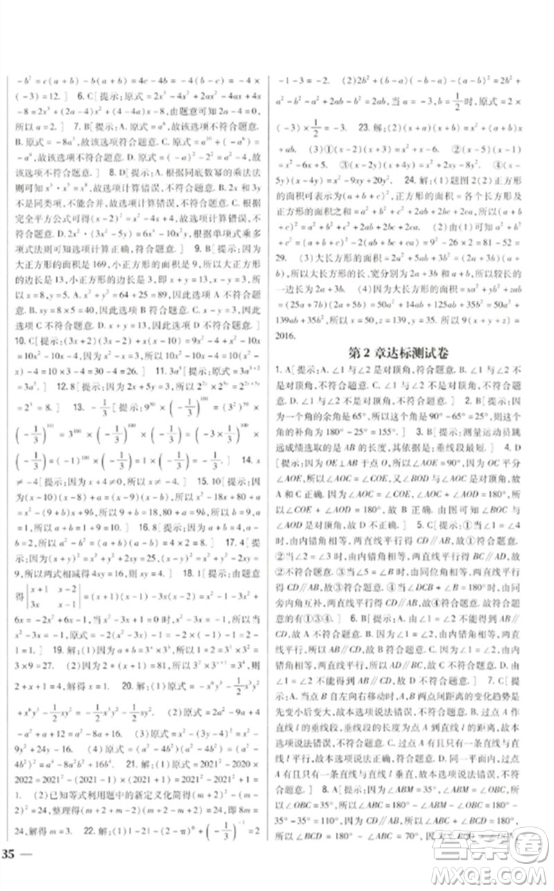 吉林人民出版社2023全科王同步課時練習七年級數(shù)學下冊北師大版參考答案