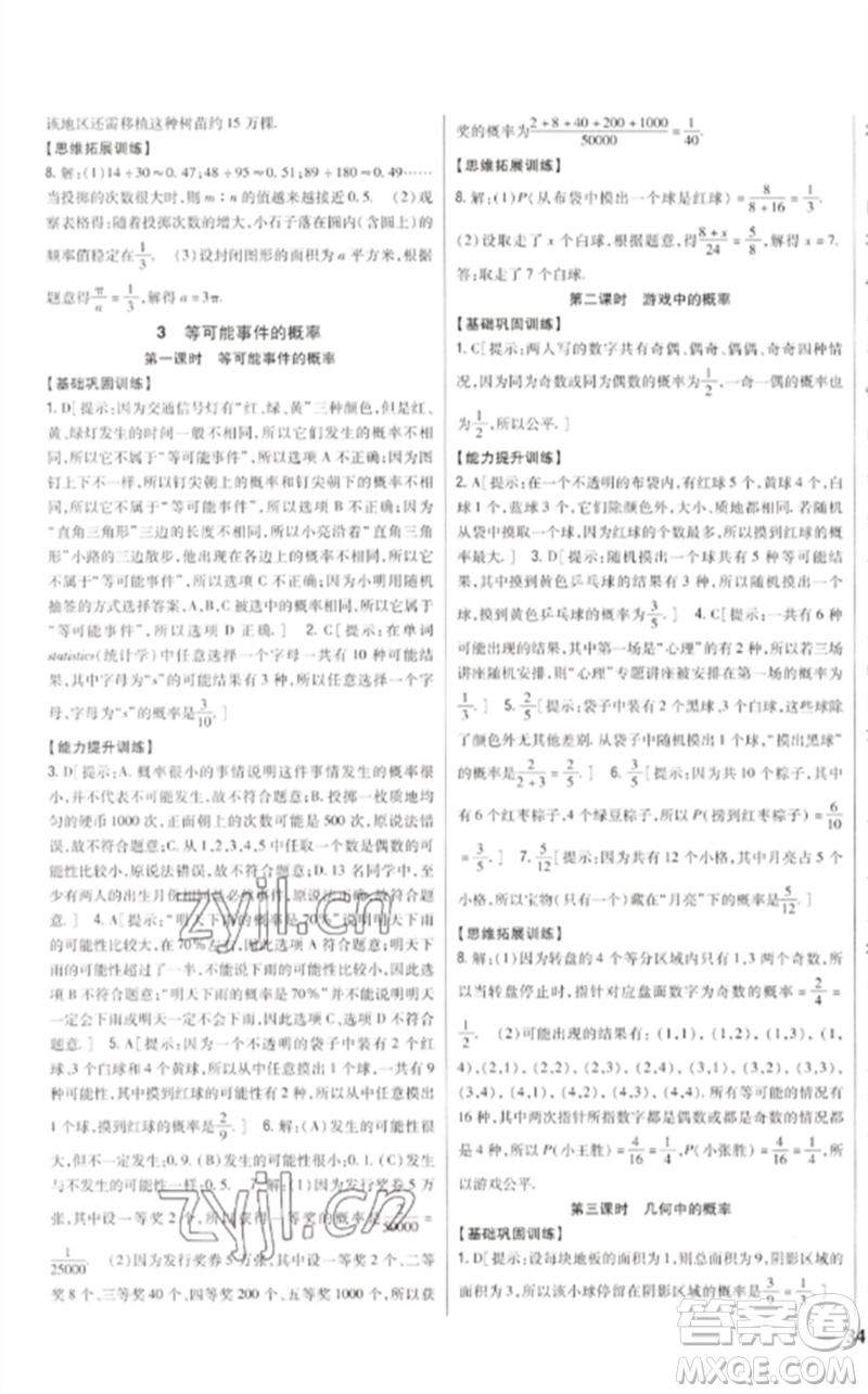 吉林人民出版社2023全科王同步課時練習七年級數(shù)學下冊北師大版參考答案