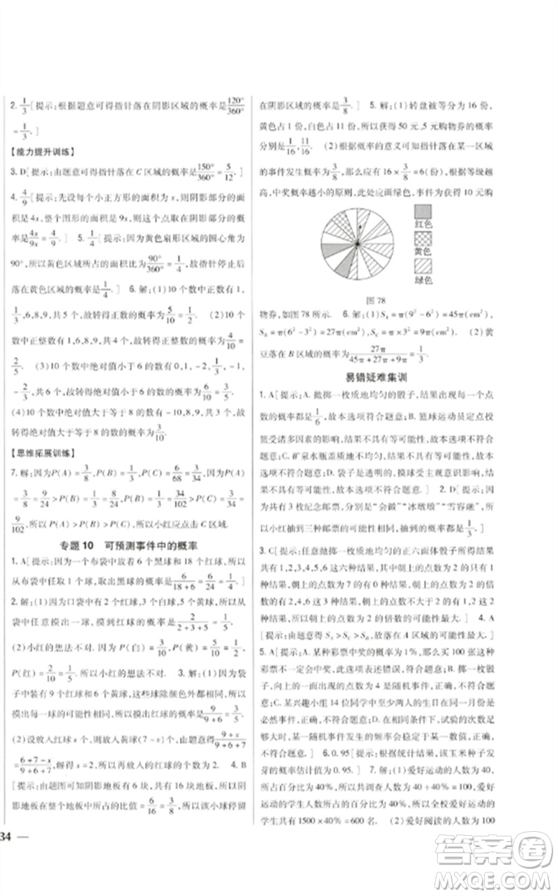 吉林人民出版社2023全科王同步課時練習七年級數(shù)學下冊北師大版參考答案