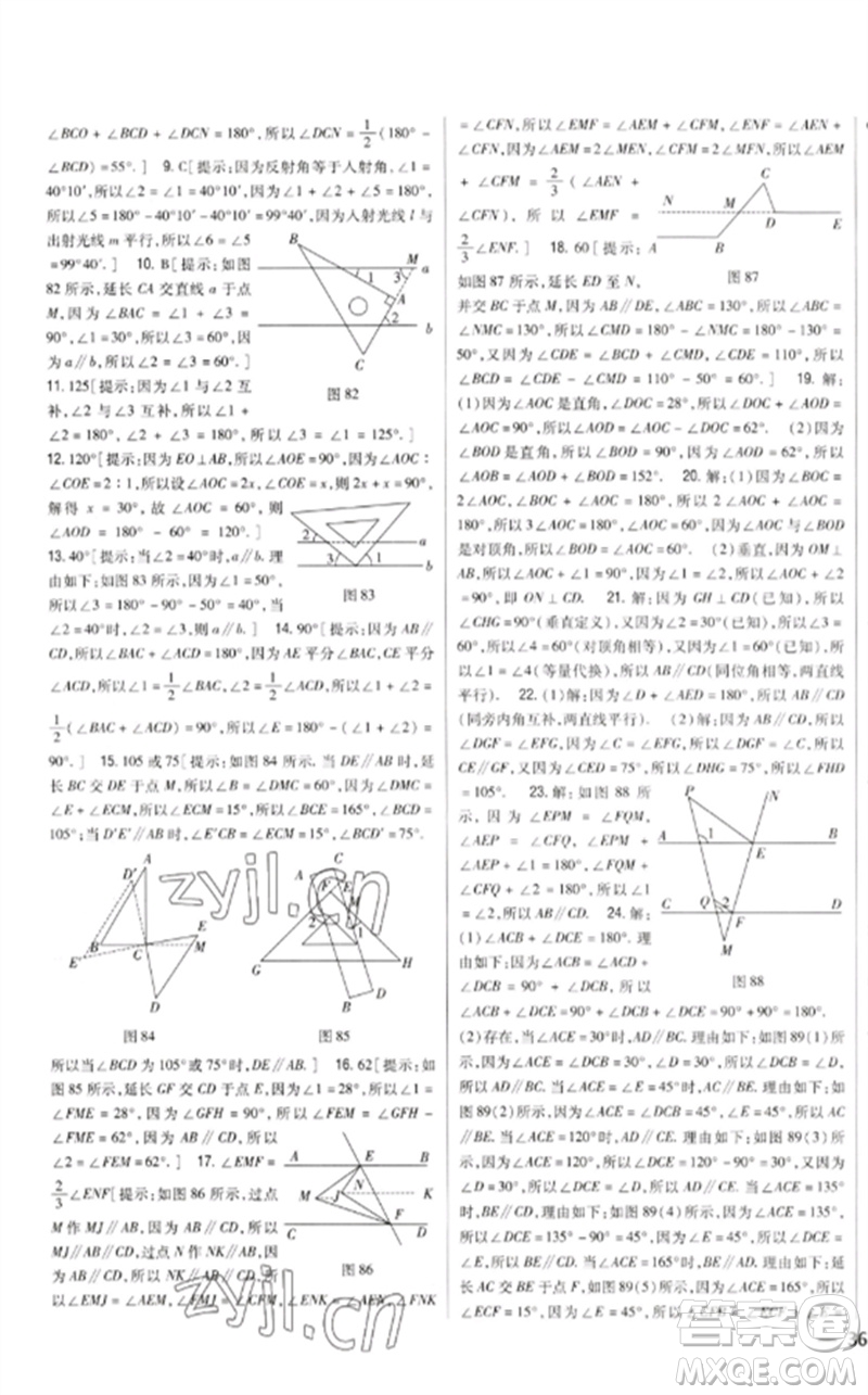 吉林人民出版社2023全科王同步課時練習七年級數(shù)學下冊北師大版參考答案