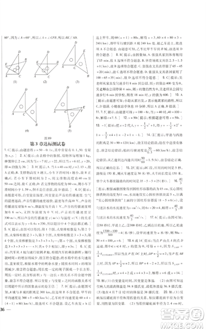 吉林人民出版社2023全科王同步課時練習七年級數(shù)學下冊北師大版參考答案