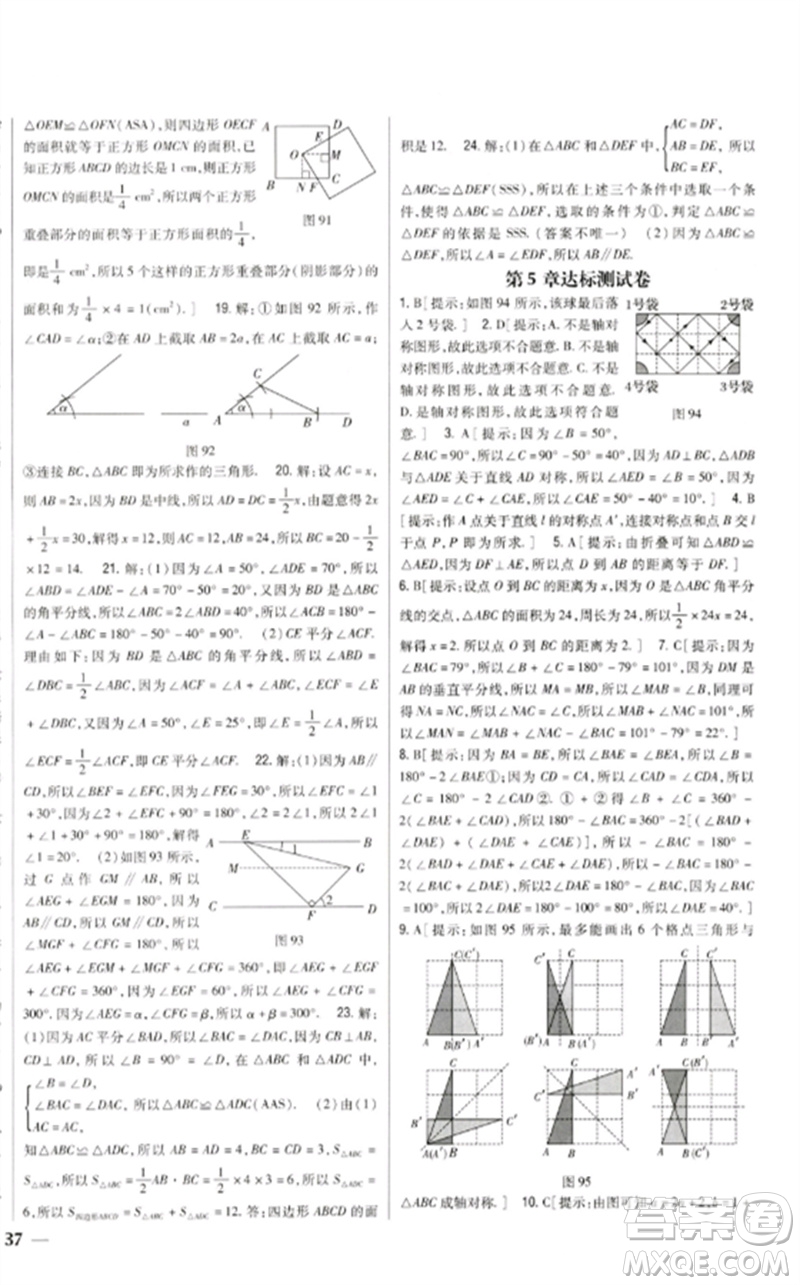 吉林人民出版社2023全科王同步課時練習七年級數(shù)學下冊北師大版參考答案