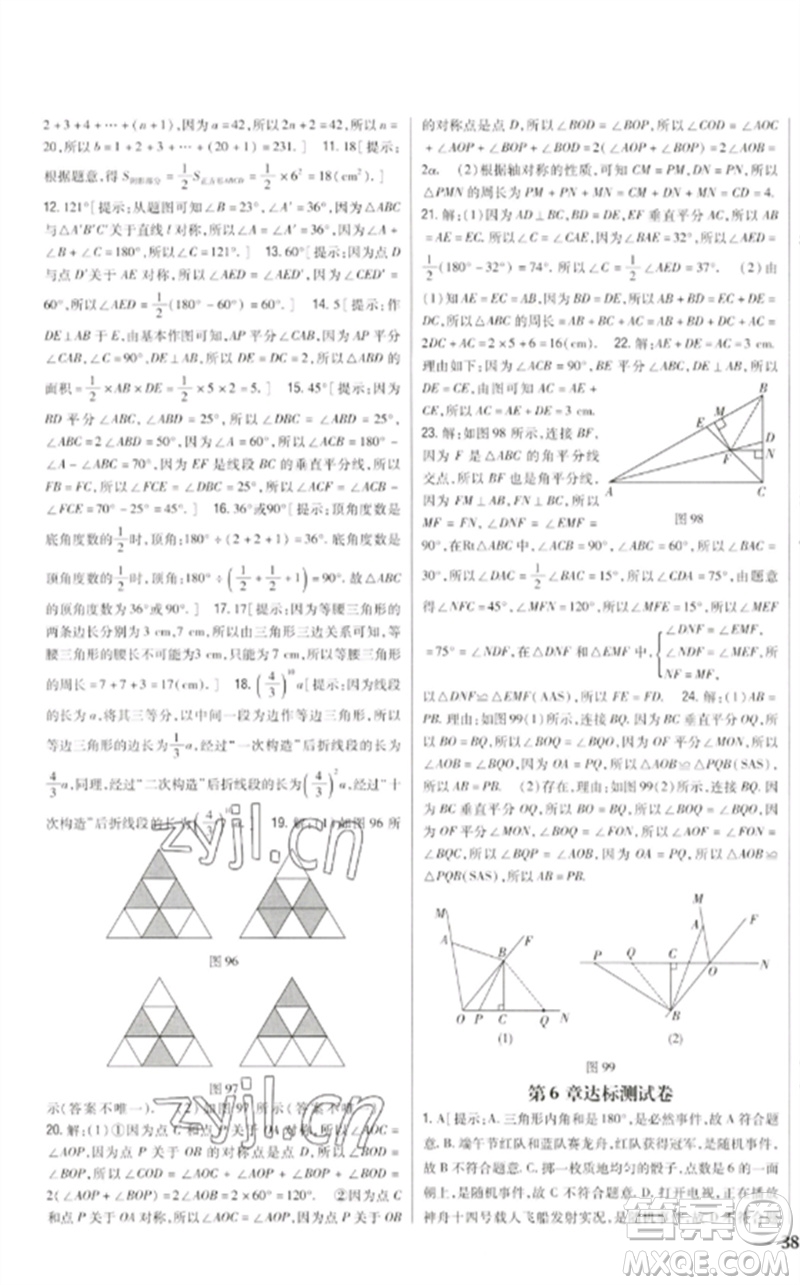 吉林人民出版社2023全科王同步課時練習七年級數(shù)學下冊北師大版參考答案