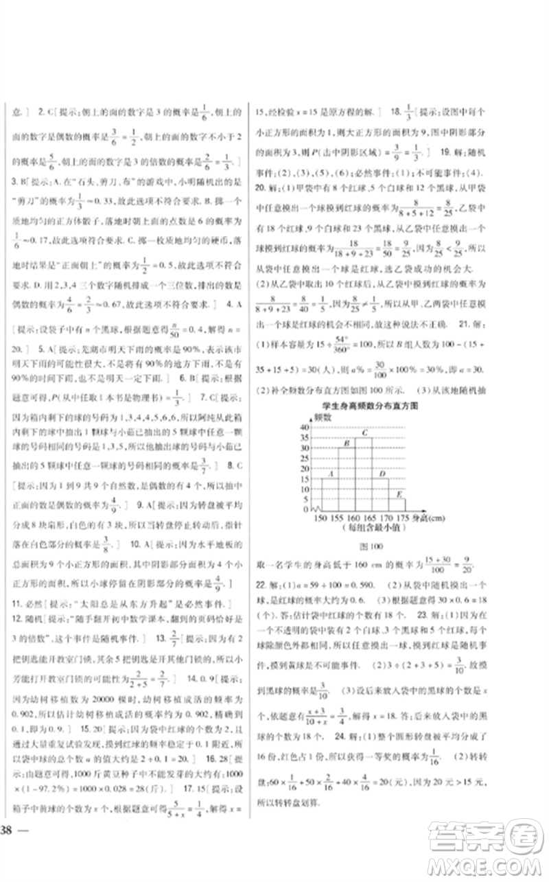 吉林人民出版社2023全科王同步課時練習七年級數(shù)學下冊北師大版參考答案