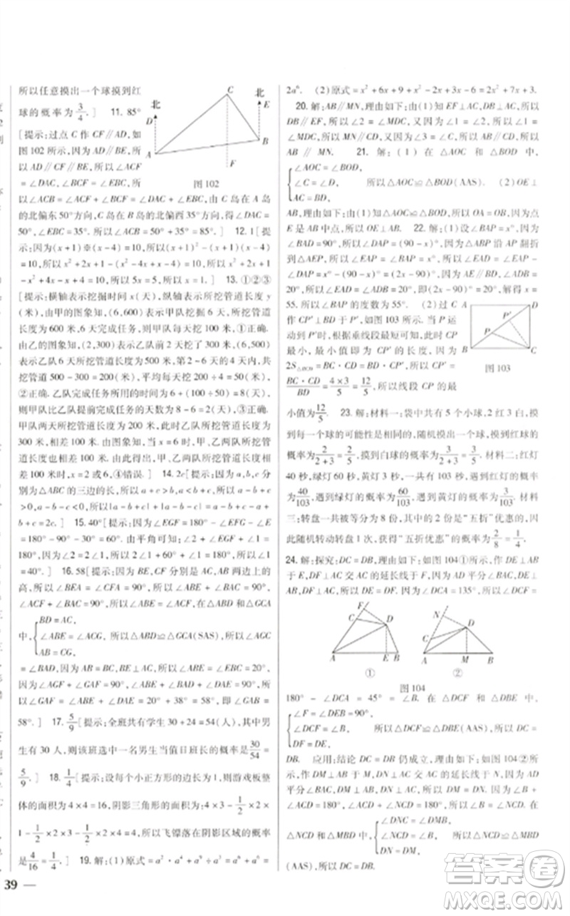 吉林人民出版社2023全科王同步課時練習七年級數(shù)學下冊北師大版參考答案