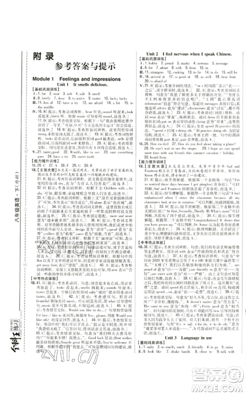 吉林人民出版社2023全科王同步課時(shí)練習(xí)八年級英語下冊外研版參考答案