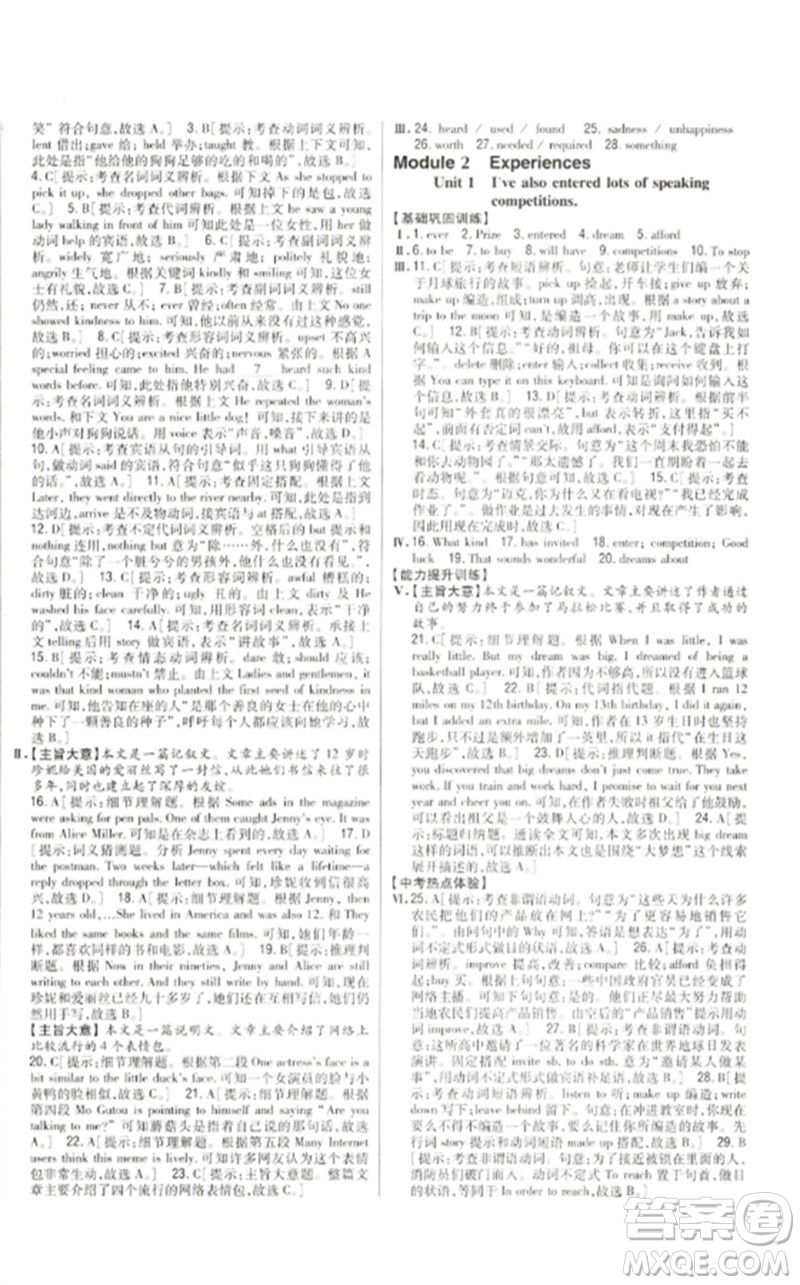 吉林人民出版社2023全科王同步課時(shí)練習(xí)八年級英語下冊外研版參考答案